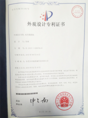 外观设计专利证书