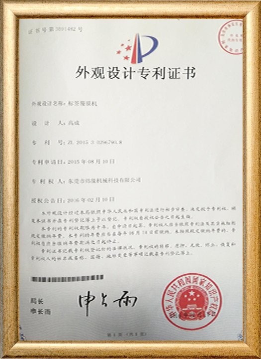 外观设计专利证书