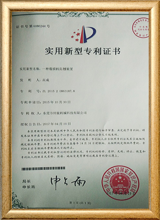 实用新型专利证书